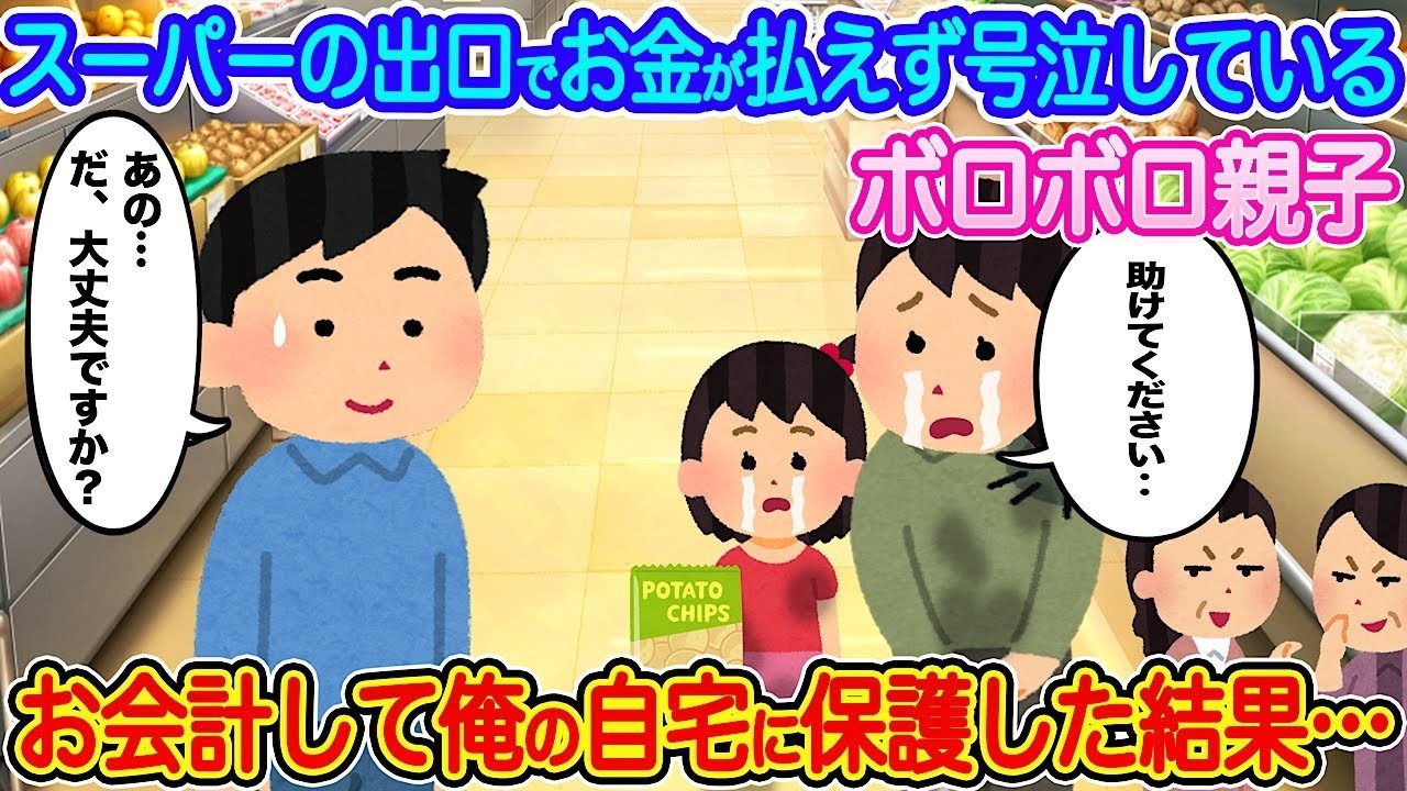 スーパー出口でお金がなく号泣の親子を保護！驚きの結末とは？