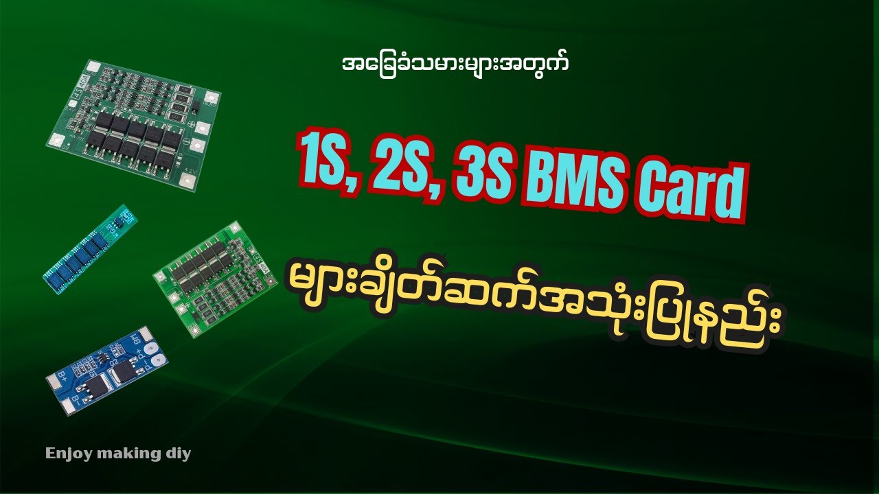 BMS Card များချိတ်ဆက်နည်း//how to connect bms cards