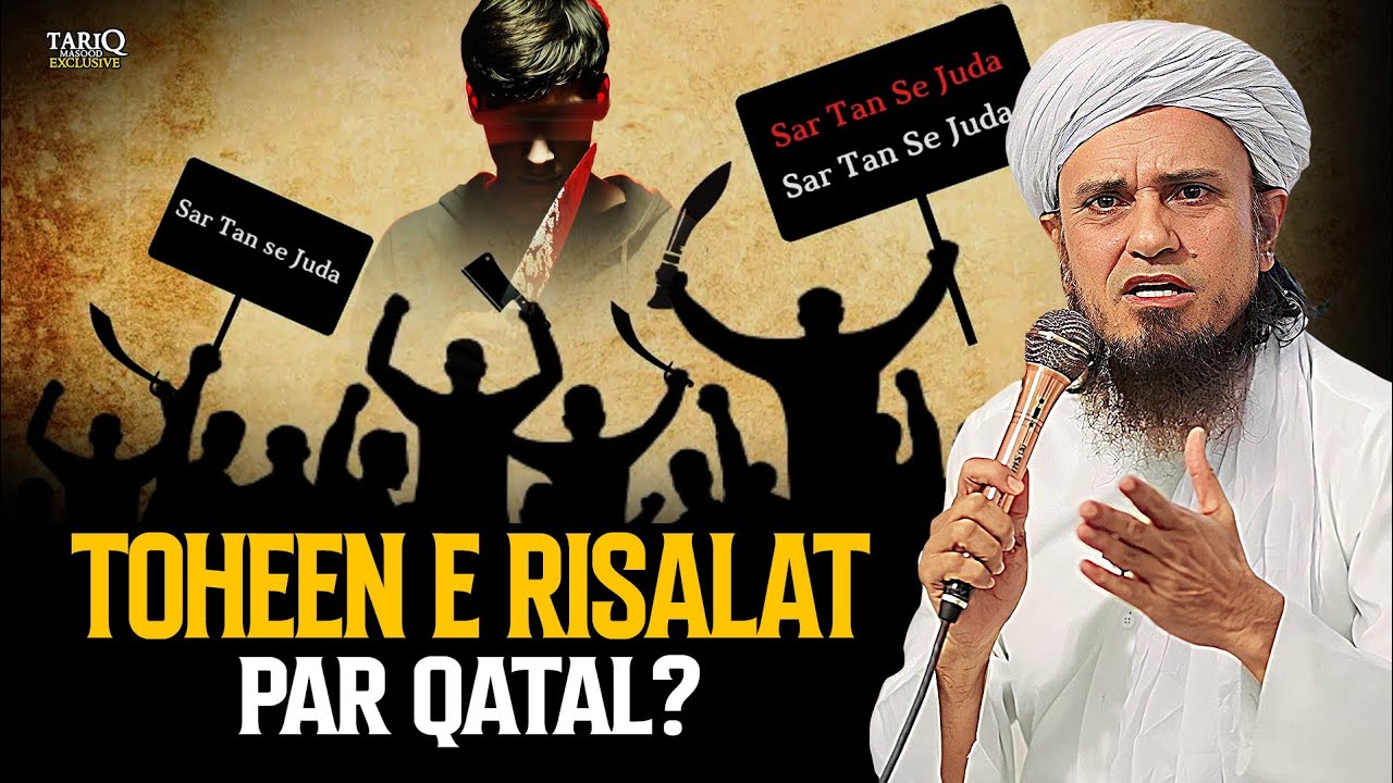 Toheen E Risalat Par Qatal? | Mufti Tariq Masood