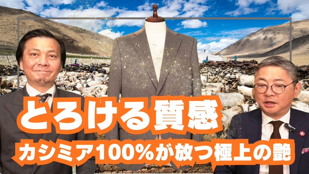 MTR（伊）カシミヤ100％生地で仕立てたライトグレージャケット【ゑみや洋服店】