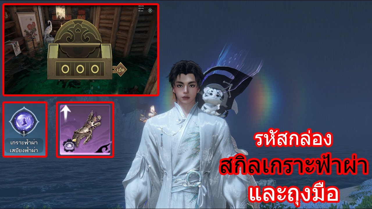Sword of justice Password box skill Thunder Armor