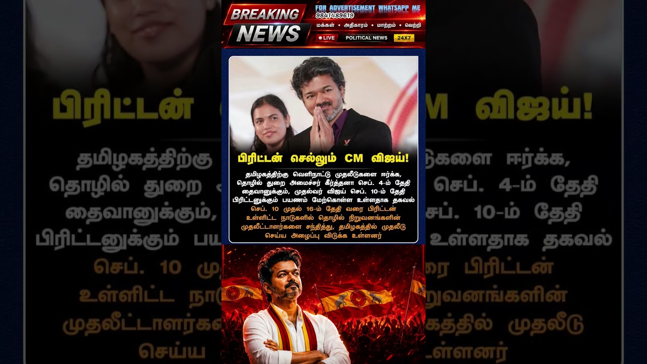 TVK || manadu #thalapathyvijay #thalapathy #youtubeshorts #shorts #fyp #vijay#jananayagan#cmvijay ✨💞