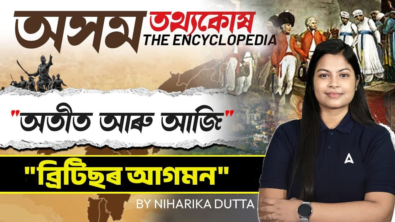Assam GK | Ahom History #9 | Arrival of British | Assam History By Niharika Ma'am