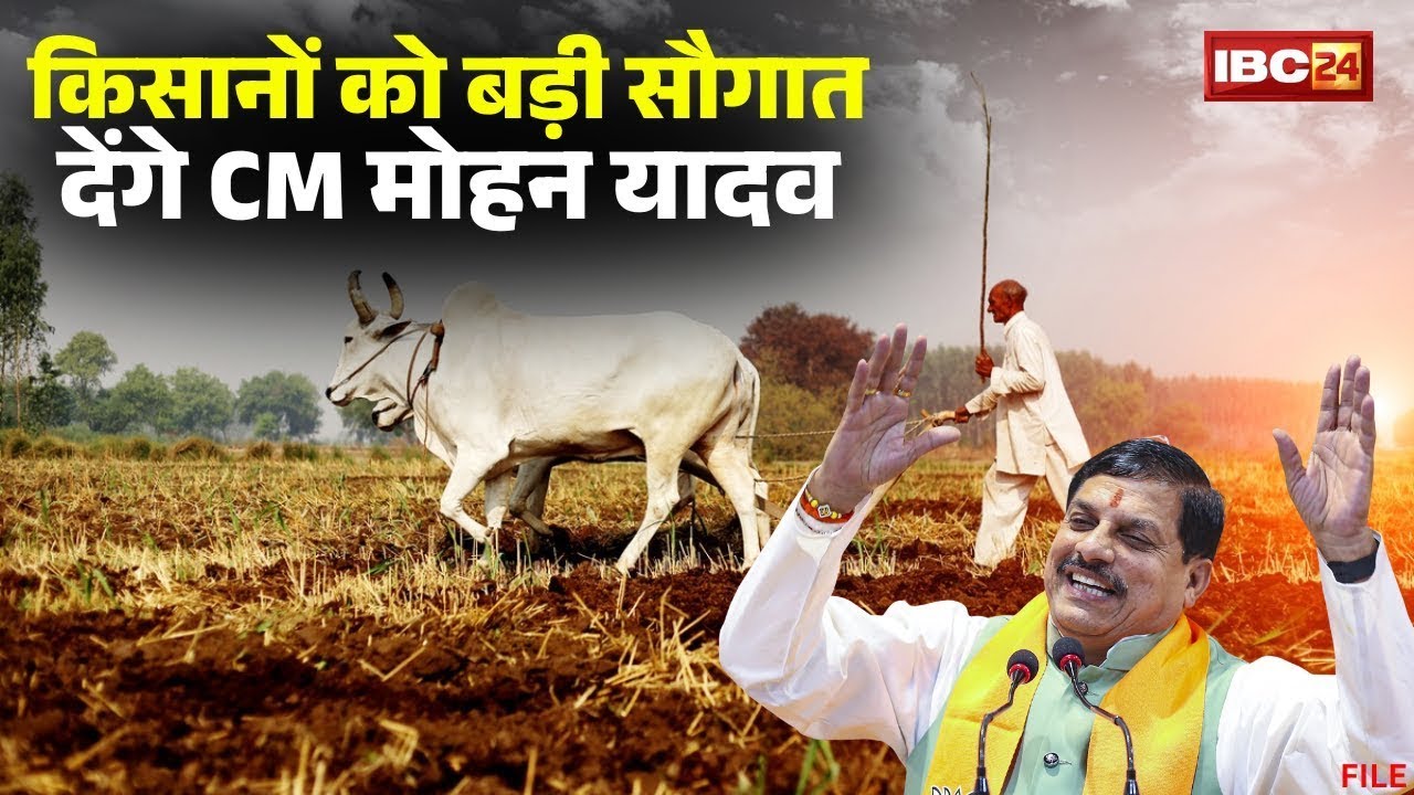 MP News LIVE: Farmer Welfare 2026 launches today. CM Mohan Yadav will give a major gift to farmer...