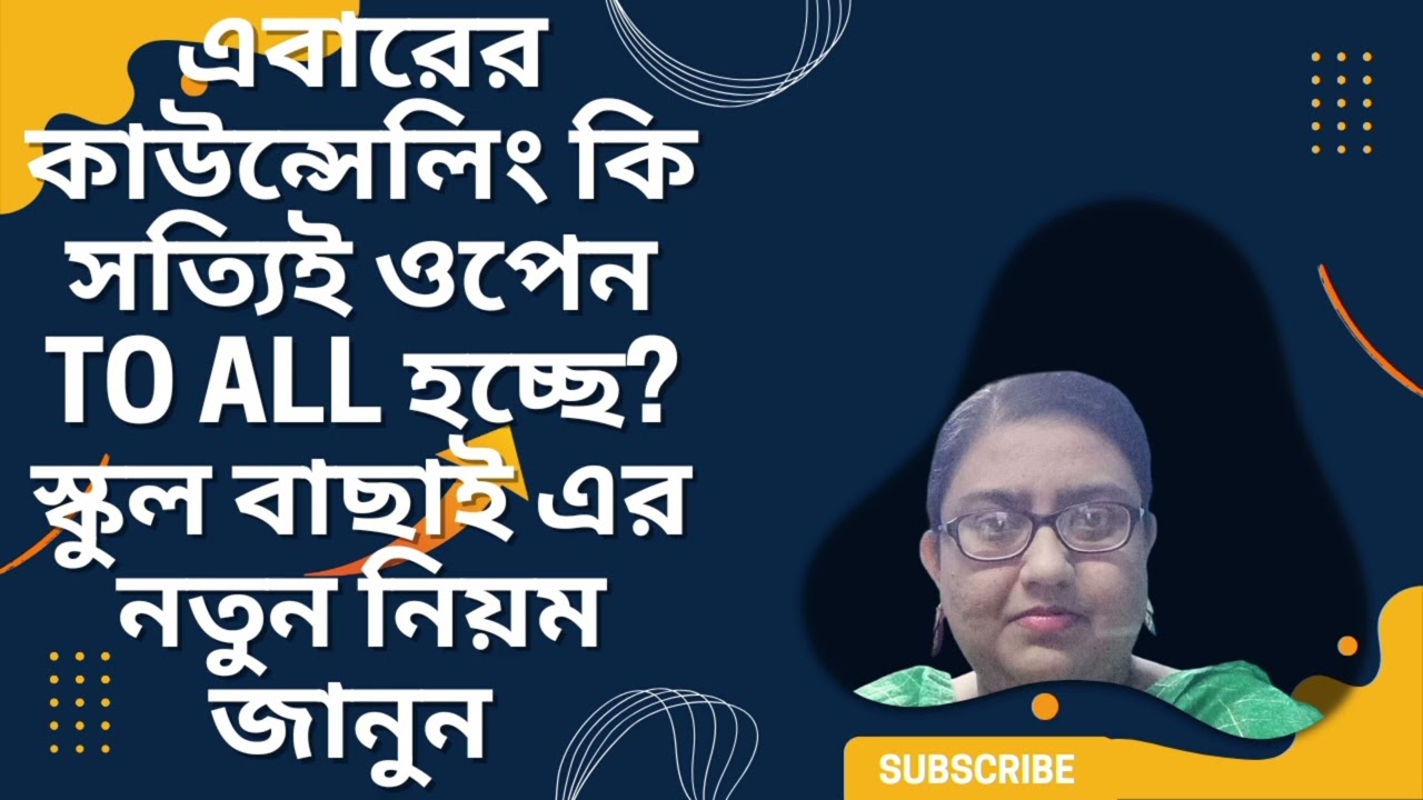 ১১–১২ SLST Job Counselling কাদের জন্য?  Open To All নাকি সীমিত? সম্পূর্ণ নিয়ম জানুন | WB SSC Update 