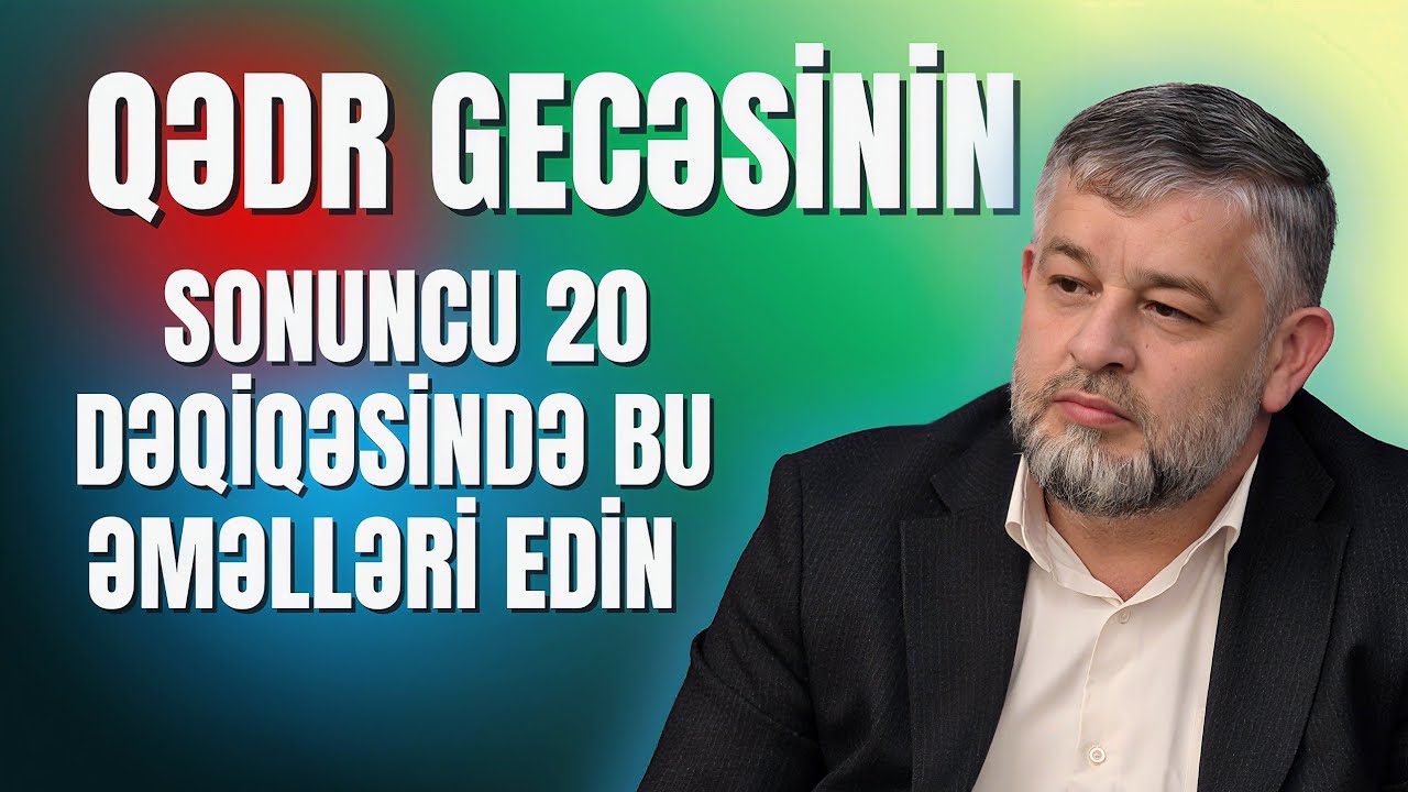 Seyid AğaRəşid - Qədr gecəsinin sonuncu 20 dəqiqdəsində bu əməlləri edin