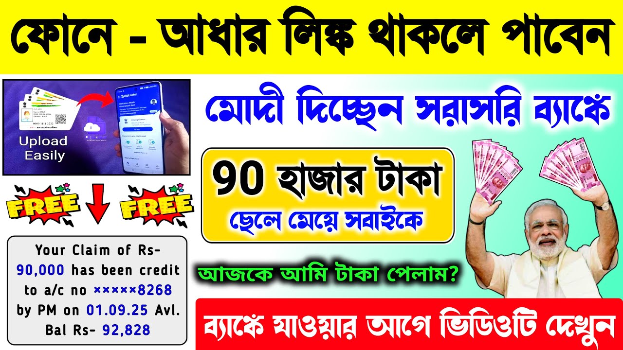 LIVE 🔴 মোবাইল - আধার লিঙ্ক থাকলে প্রধানমন্ত্রী দিচ্ছেন 90 হাজার | PM Svanidhi Yojana #pmswanidiyojna
