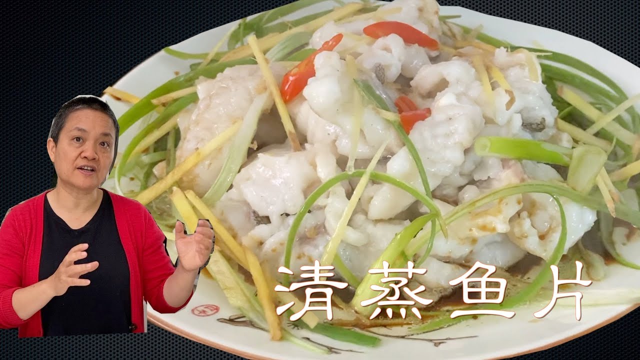 清蒸鱼片 不出水又嫩滑  轻松宴客菜 阿婆私房做法 一鱼多吃【田园时光美食】