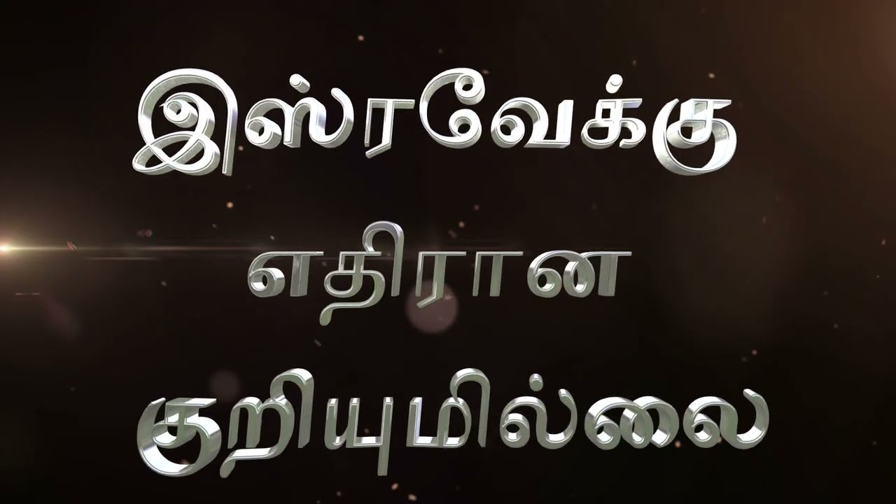 Intru Kanda Egipthiyanai | இன்று கண்ட எகிப்தியனை | Tamil Christian Song I Gospel praise and worship