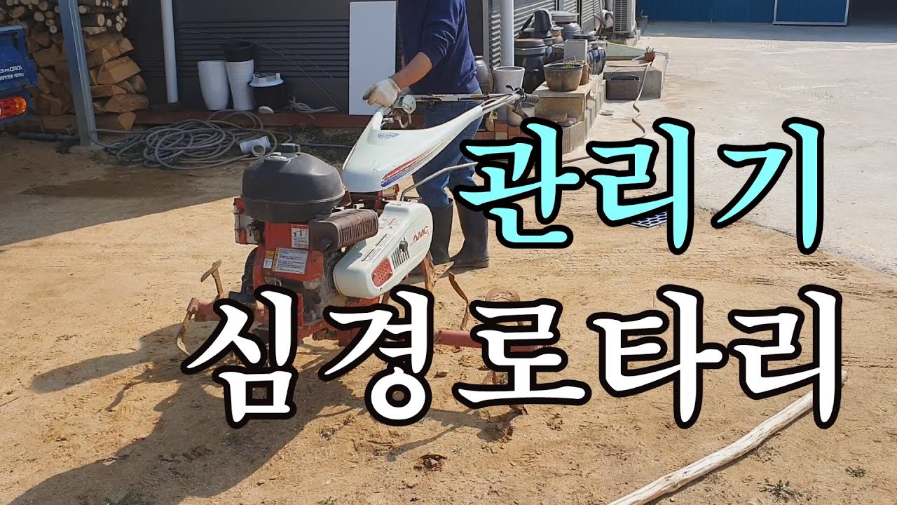 관리기 심경로타리 교체하기. #관리기 #심경로타리 #로타리치기