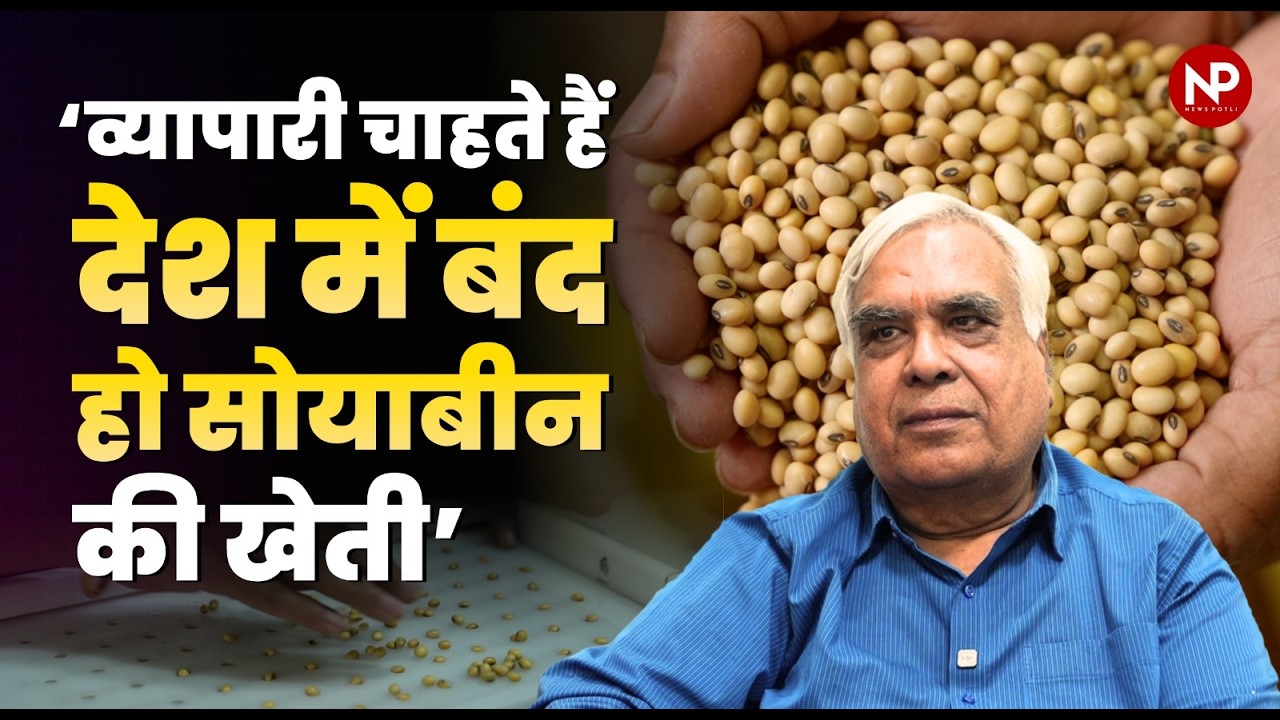 विदेशी सोयाबीन की साजिश? खतरे में 80 लाख किसान | MSP, Import और Market का पूरा सच | SOPA