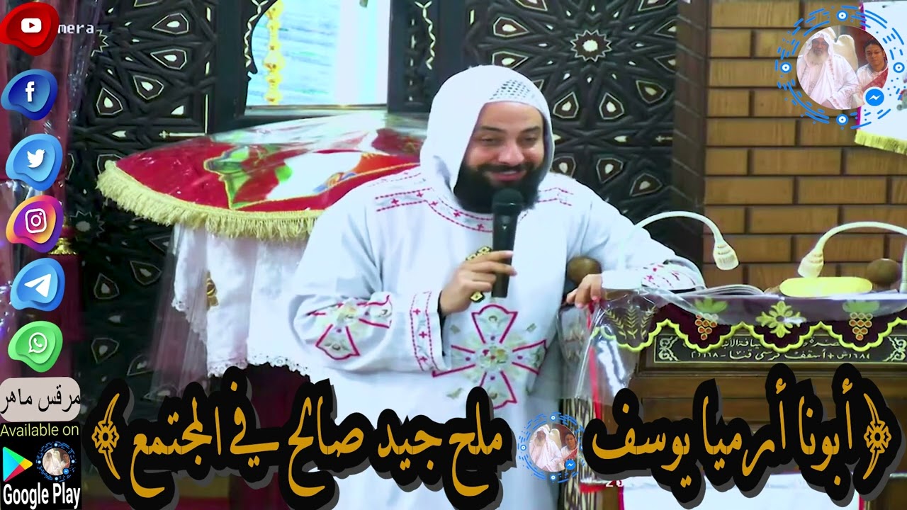 أبونا أرميا يوسف|| إزاى نبقي ملح جيد صالح في المجتمع