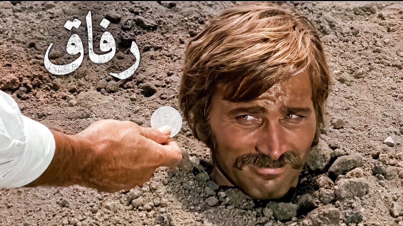 رفاق | فرانكو نيرو | ٤ك | توماس ميليان | ترجمة على الشاشة | غربي إيطالي