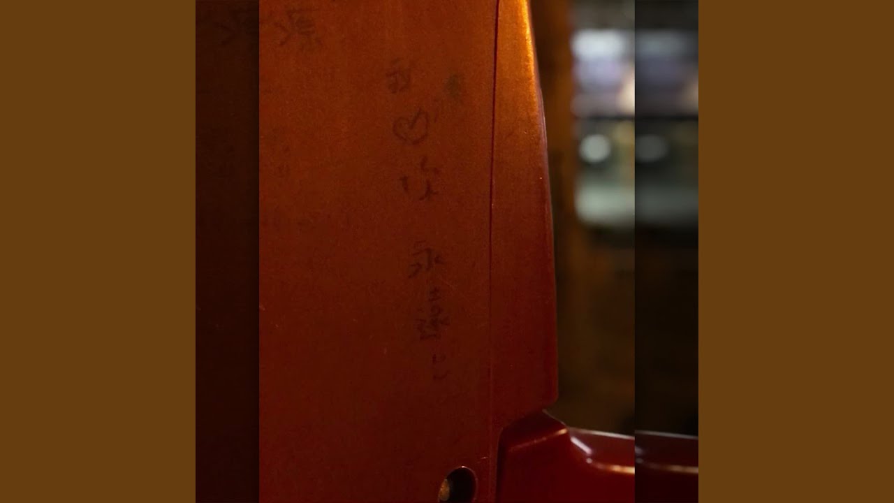 不好 (Original)