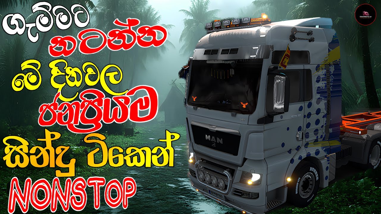 2026 New Sinhala Nonstop | Best Trending Sinhala Songs | Viral Hit Collection | Sinhala New Sindu