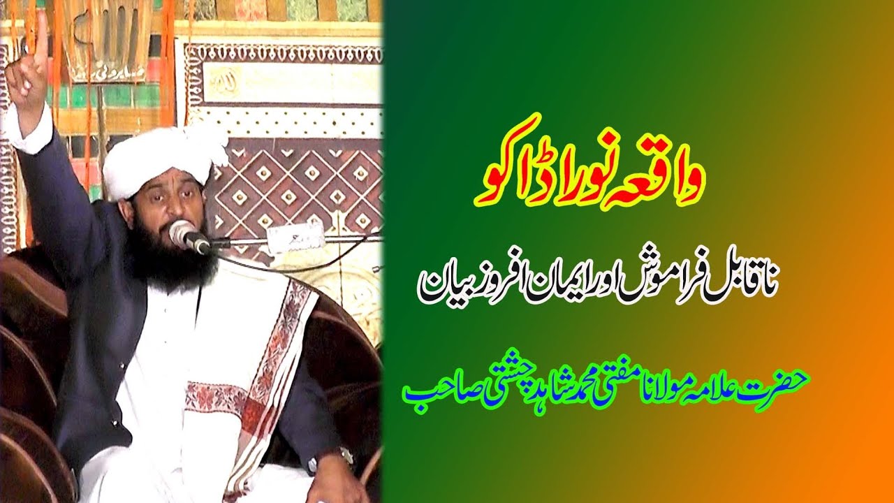 Waqea Noora Daku // Mufti Muhammad Shahid Chishti