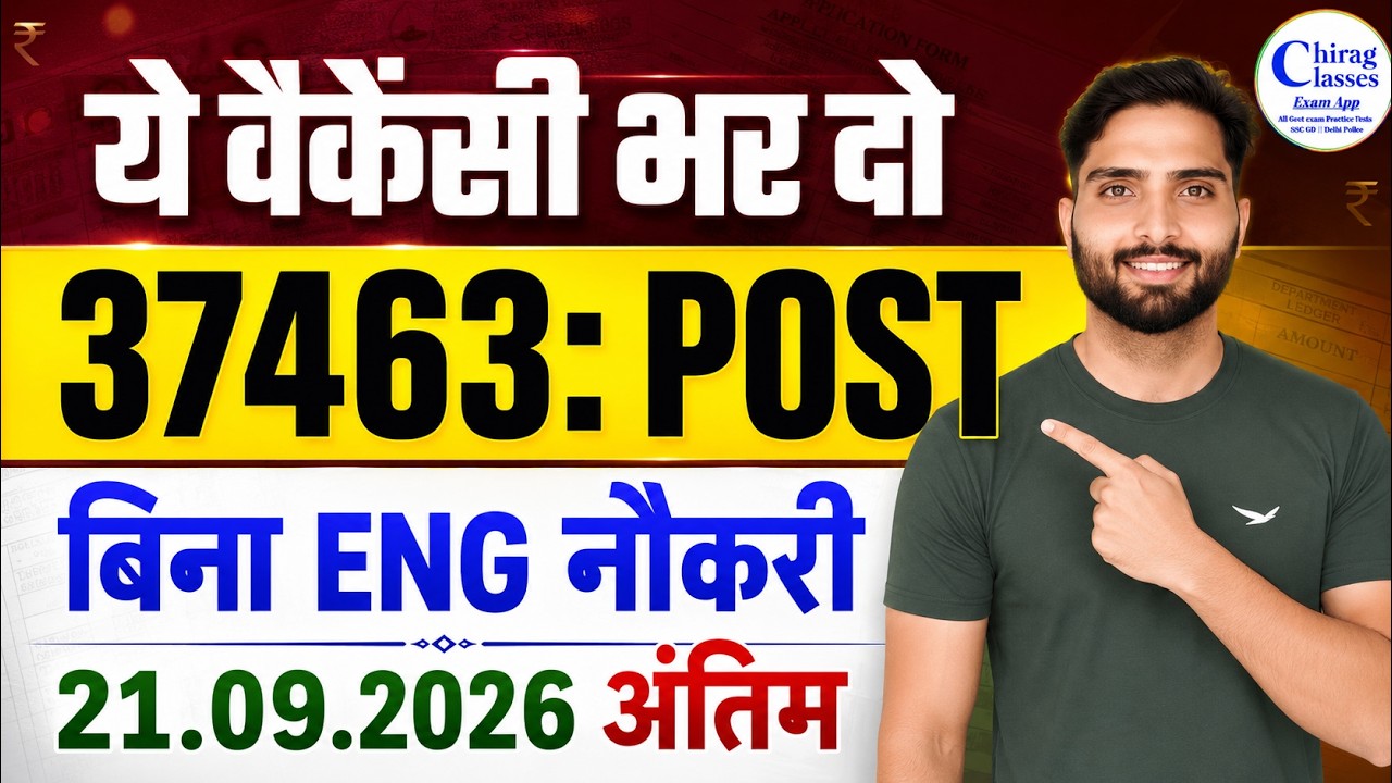 New Government Job Vacancy 2026 | 10th/12th Pass Jobs Without English | 37463 Posts