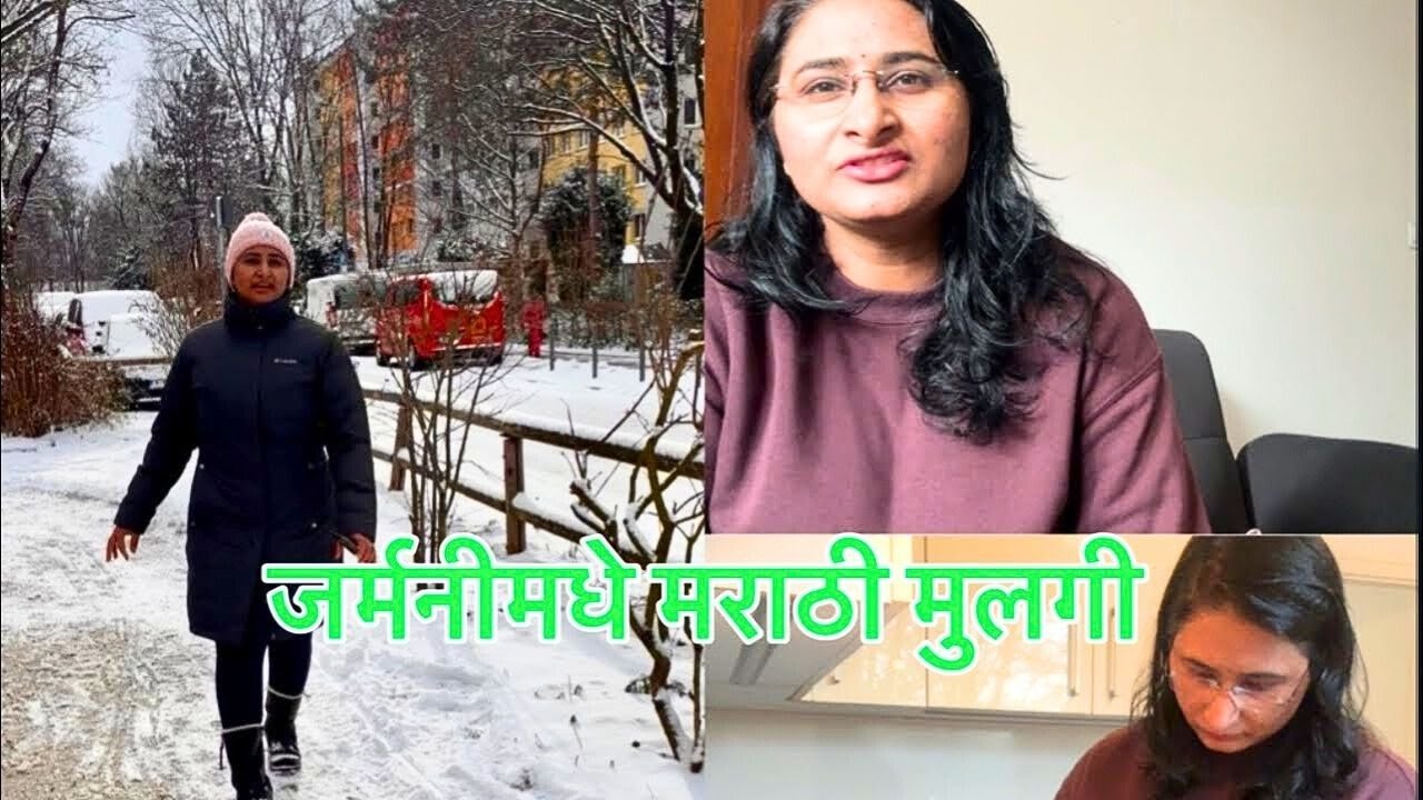 जर्मनीमधे मराठी मुलगी #bhogispecial #viral #marathivlog #lifeingermany#germany#trending