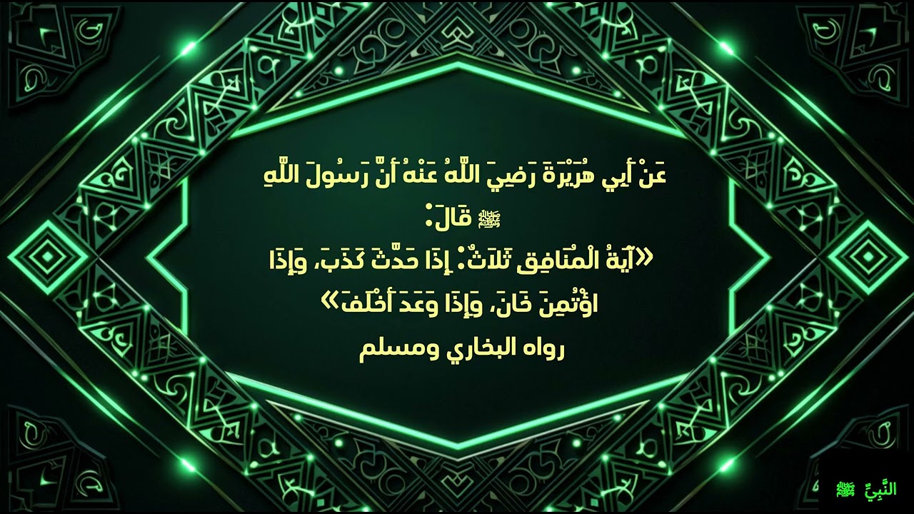 📜 مجموعة من الأحاديث النبوية الصحيحة | أخلاق الإسلام وبناء القلب