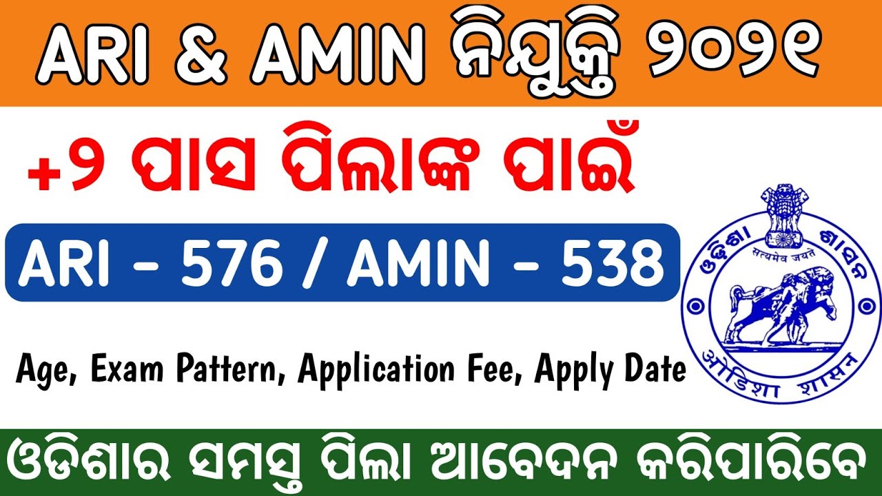ARI & AMIN Recruitment 2021 | ARI, AMIN Vacancy Details | Syllabus, age, Exam Pattern