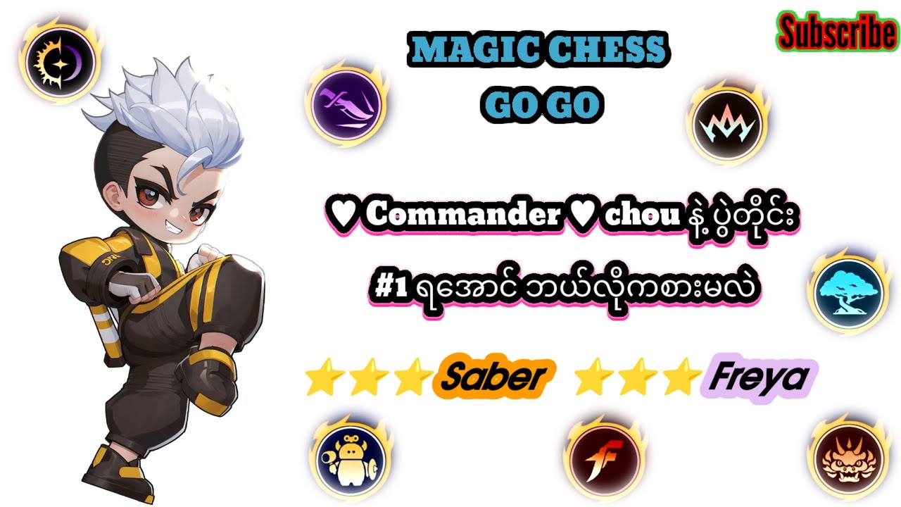  Commander Chou ကို 3star Saber နဲ့  3star Freya ရအောင် ကစားပြီး #1ယူမယ်