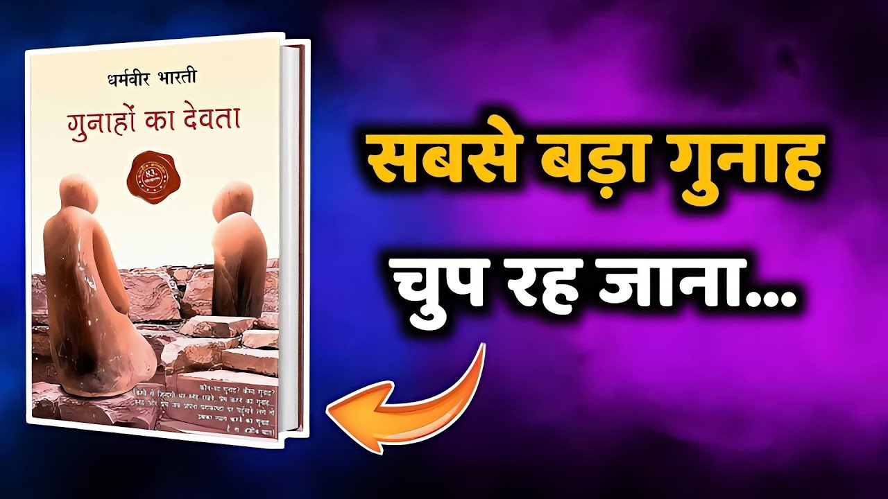 Gunahon Ka Devta Full Summary | Chander & Sudha Emotional Love Story | Hindi Novel Summary.