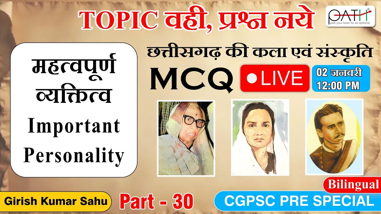 TOPIC वही प्रश्न नये | छत्तीसगढ़ के महत्वपूर्ण व्यक्तित्व |#cgpsc2025 #30 #girishkumarsahu