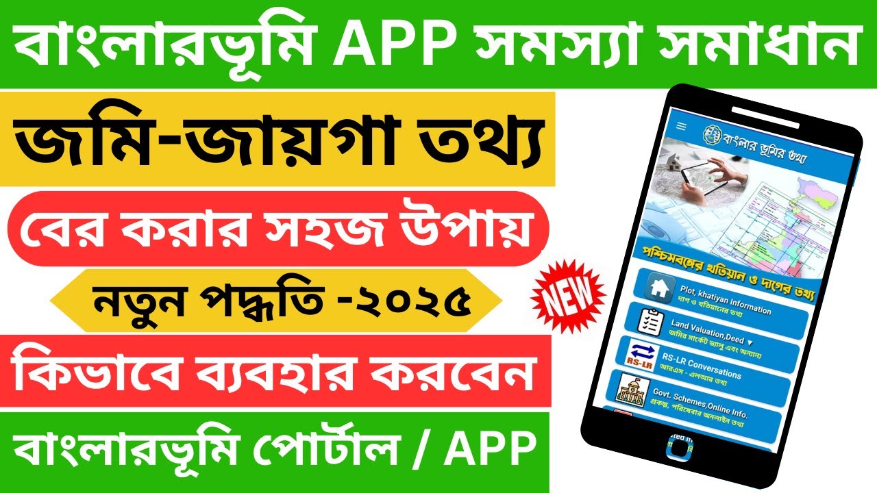How to Check Land Record Details in Banglarbhumi Portal (2025) | Banglarbhumi App Issue Solved