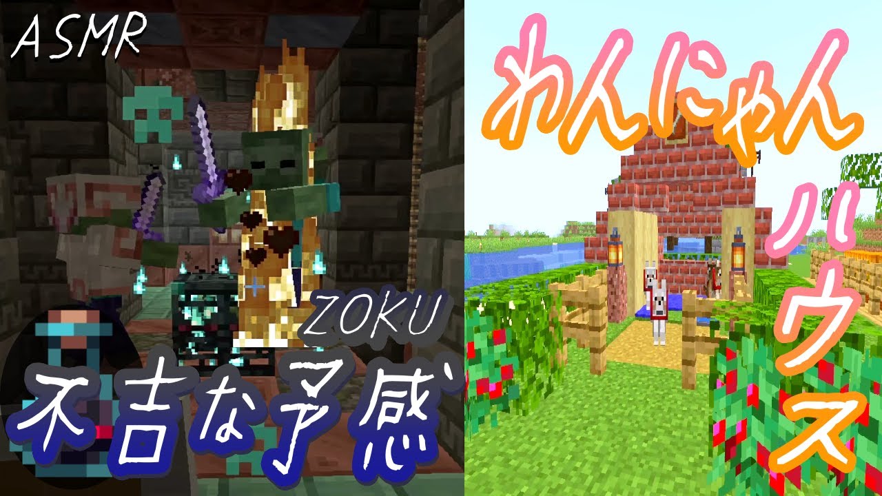 ASMR【Minecraft】もっと強くなるための試練の間それと癒しの間#２０