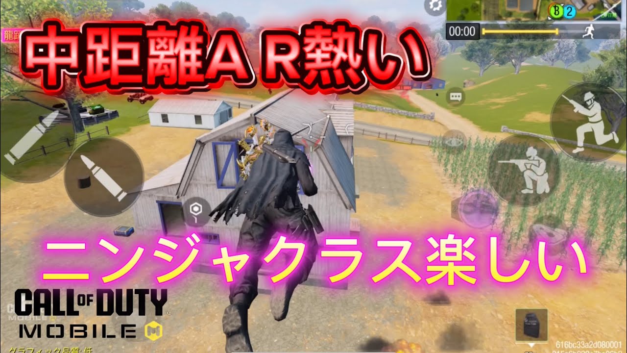 CODモバイル　バトルロイヤル　中距離戦アサルトが多め！後半はニンジャクラスを楽しむ！