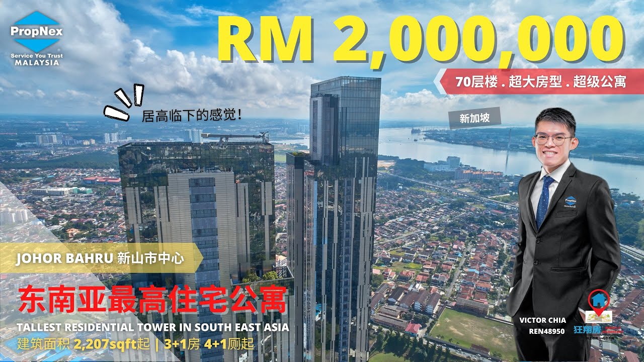 全马最高住宅公寓The Astaka @ 1 Bukit Senyum超级豪宅！70层楼居高临下的感觉！新山就在你脚下！