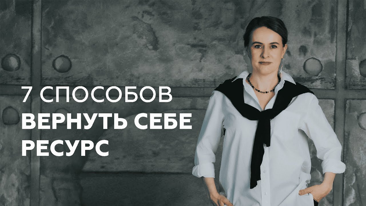 КАК ПРЕДПРИНИМАТЕЛЮ СОХРАНЯТЬ РЕСУРС И НЕ ВЫГОРАТЬ 