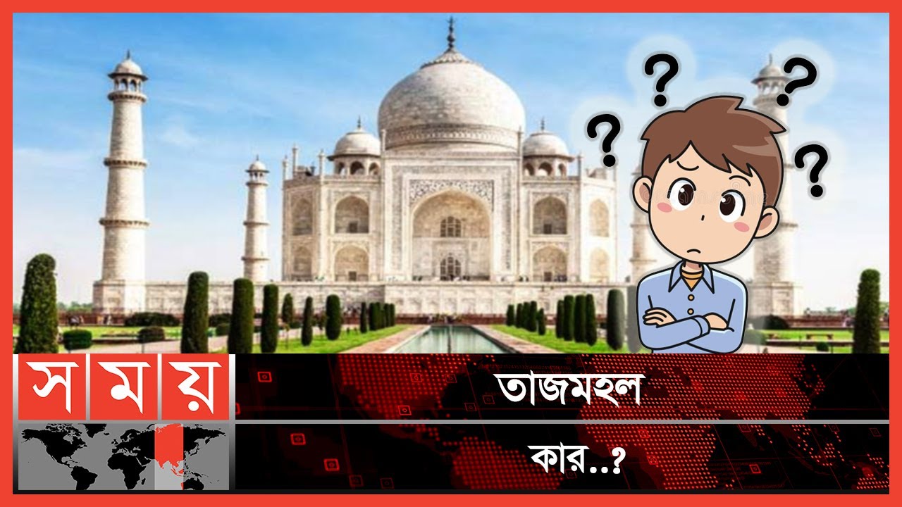 বন্ধই থাকবে তাজমহলের ২২ কক্ষের দরজা! | Taj Mahal | India News |Mysterious |Mughal Emperor Shah Jahan