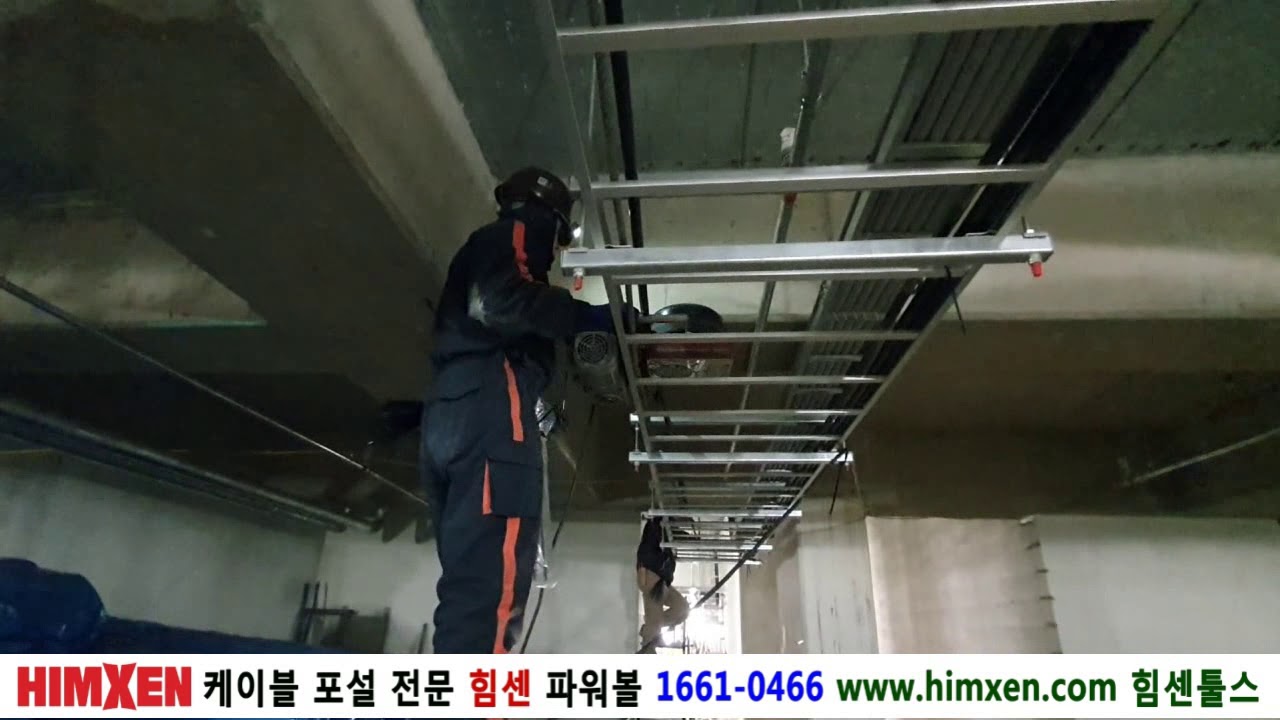 트레이 포설 - 한국 포설 현장에 최적화 된 힘센 파워볼(Cable pulling, Powerball pulling)