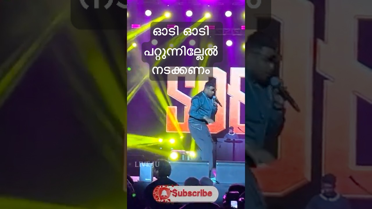 ഓടി ഓടി പറ്റുന്നില്ലേൽ SDEE 