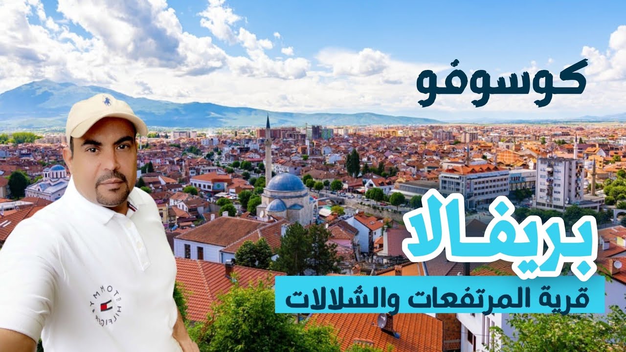 مرتفعات وشلالات قرية