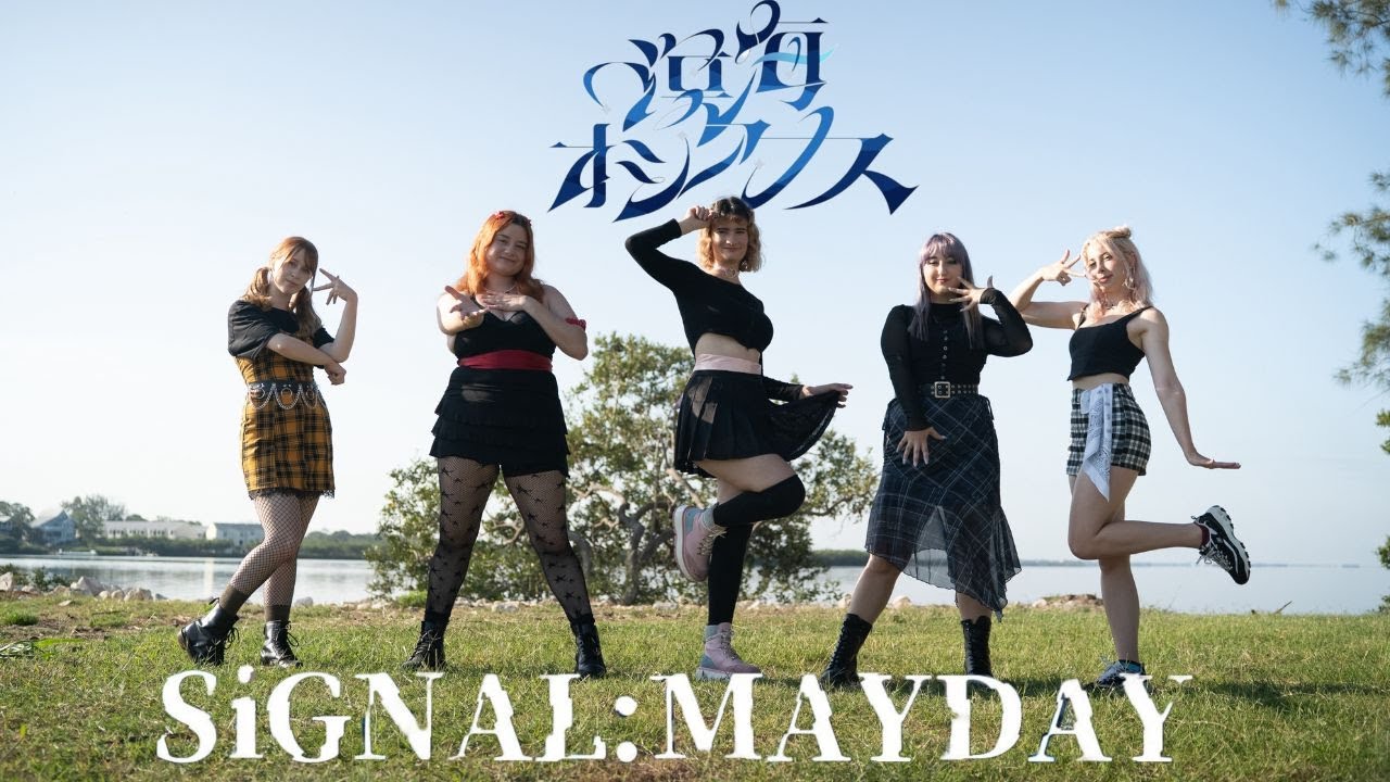[MILK SODA] 溟海オシアナス SiGNAL:MAYDAY [DANCE COVER]