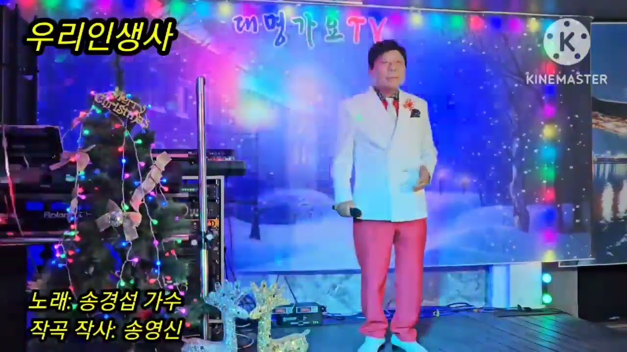 대명가요TV 송년회