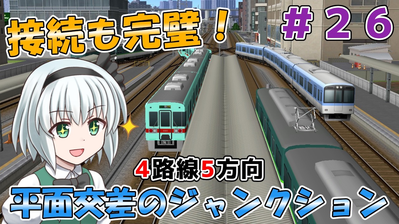 【A列車で行こう9】10分まるまるダイヤ紹介！練りに練られた平面交差駅　唐島鉄道開発計画＃26【ゆっくり実況】