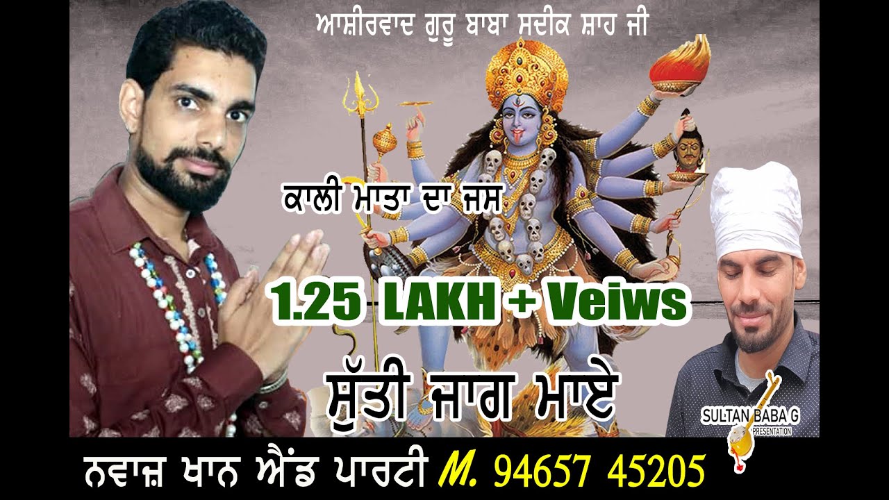 peera da new jass ||kali mata da jass || singer Nawaj khan9465745205