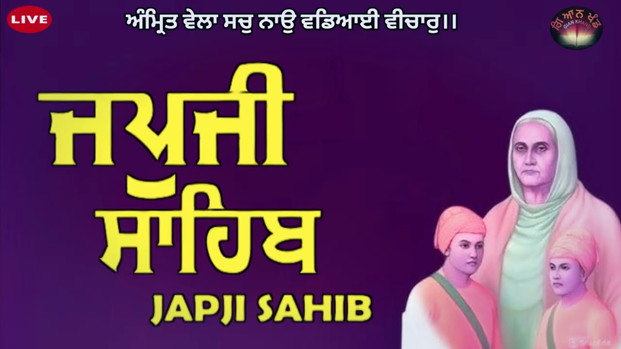 Japji Sahib path gurbani 🙏🏻 ਜਪੁਜੀ ਸਾਹਿਬ 