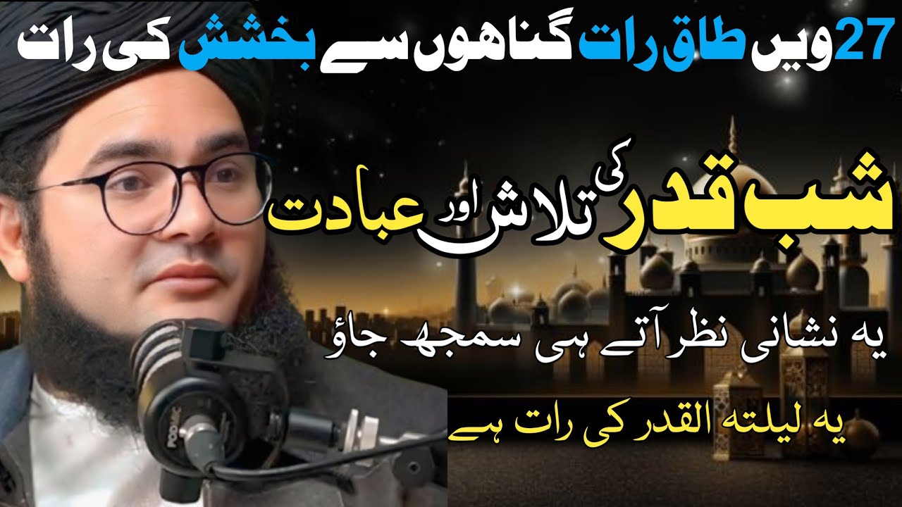 Lailatul Qadr Ki Fazilat | Hazar Mahino Se Behtar Raat | Molana Nasir Madni Bayan