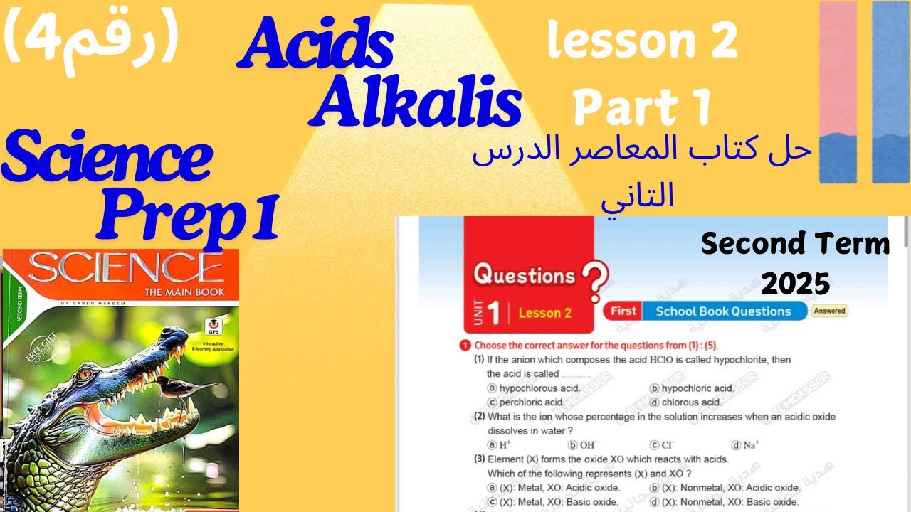 Science Prep 1| Acids and Alkalis lesson 2 part1 2025 حل المعاصر ساينس الدرس التاني