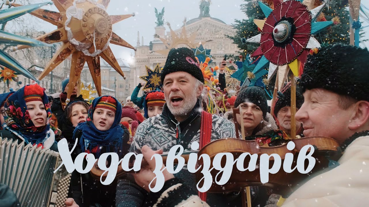 Хода звіздарів Львів 2025