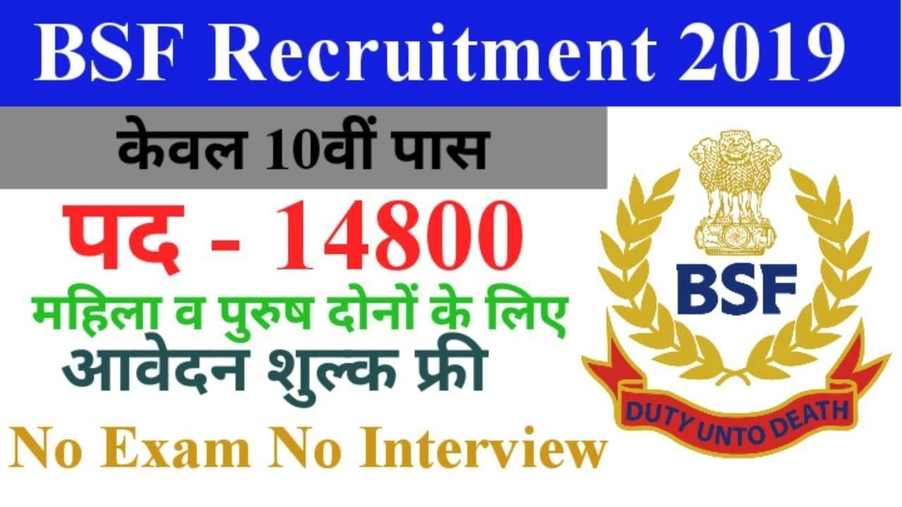 BSF GD Constable Apply Online Form Fillup 2019 | BSF Constable Recruitment 2019 Apply Online