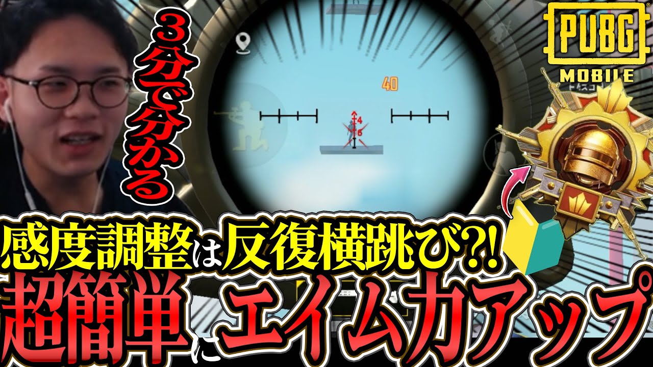 【初心者必見】感度調整は