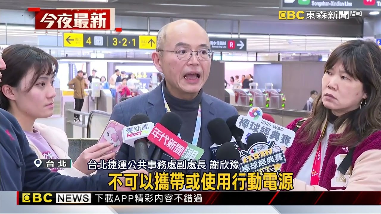 行動電源「不禁了」！ 北捷致歉認：溝通落差@newsebc