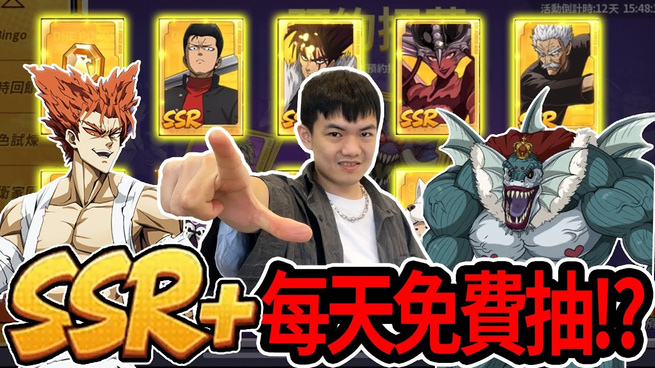《耀仔很閒》一拳超人SSR+預約招募️🔥拍了整整一個禮拜…究竟要不要給我覺醒石啊！！ #一拳超人最強之男 #onepunchman