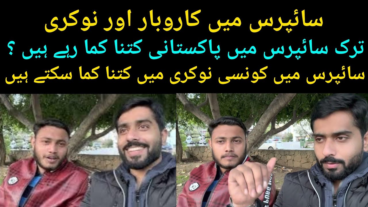 Job and Salary in Turk Cyprus | What Pakistani doing in Turk Cyprus | Salary and job in Turk Cyprus