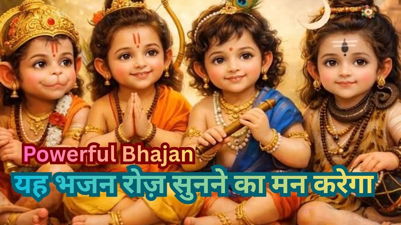 🌟 हनुमान राम कृष्ण शिव लोकप्रिय भजन | सबसे शक्तिशाली भक्ति गीत | 1 घंटे का नॉनस्टॉप भजन 🌟